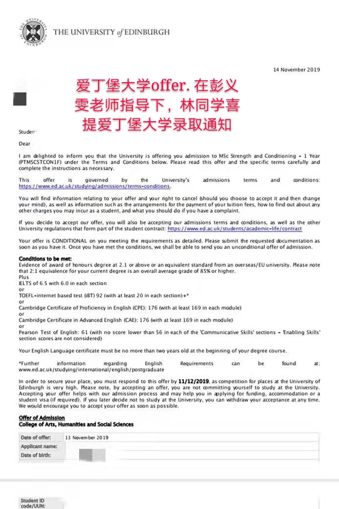 愛丁堡大學offer