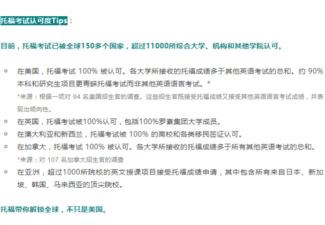 最新!英國院校100%接受托福成績!包括100%羅素集團高校